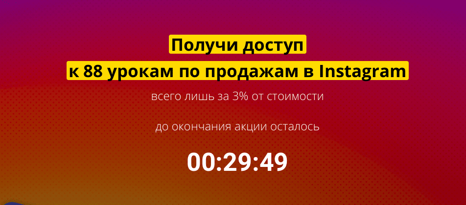 [Владислав Челпаченко] 88 уроков по продажам в Instagram с бонусами