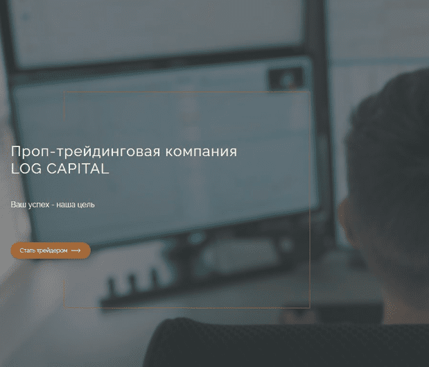 [Сергей Логунов] Проп-трейдинговая компания - групповое обучение (2020)