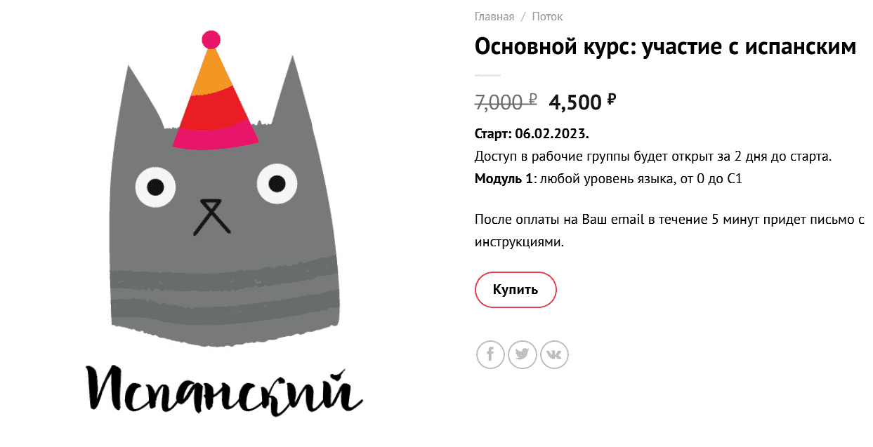 Курс [Language Heroes] Испанский язык (стандартный курс) (2022)