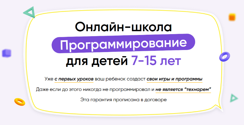Курс [itik] Онлайн-школа программирование для детей 7-15 лет. Месяц 3 (2022)