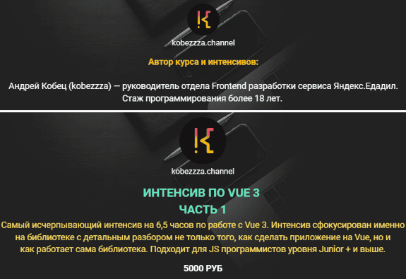 Курс [Андрей Кобец] [kobezzza.channel] Интенсив по фреймворку VUE 3 (2022)