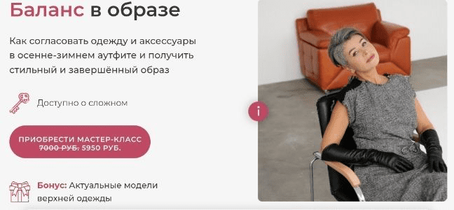 Курс [Анна Чигиринских] Баланс в образе (2022)