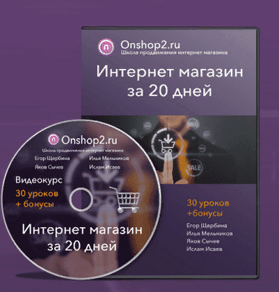 [Егор Щербина, Илья Мельников, Яков Сычев, Ислам Исаев]  Интернет магазин за 20 дней (2017)