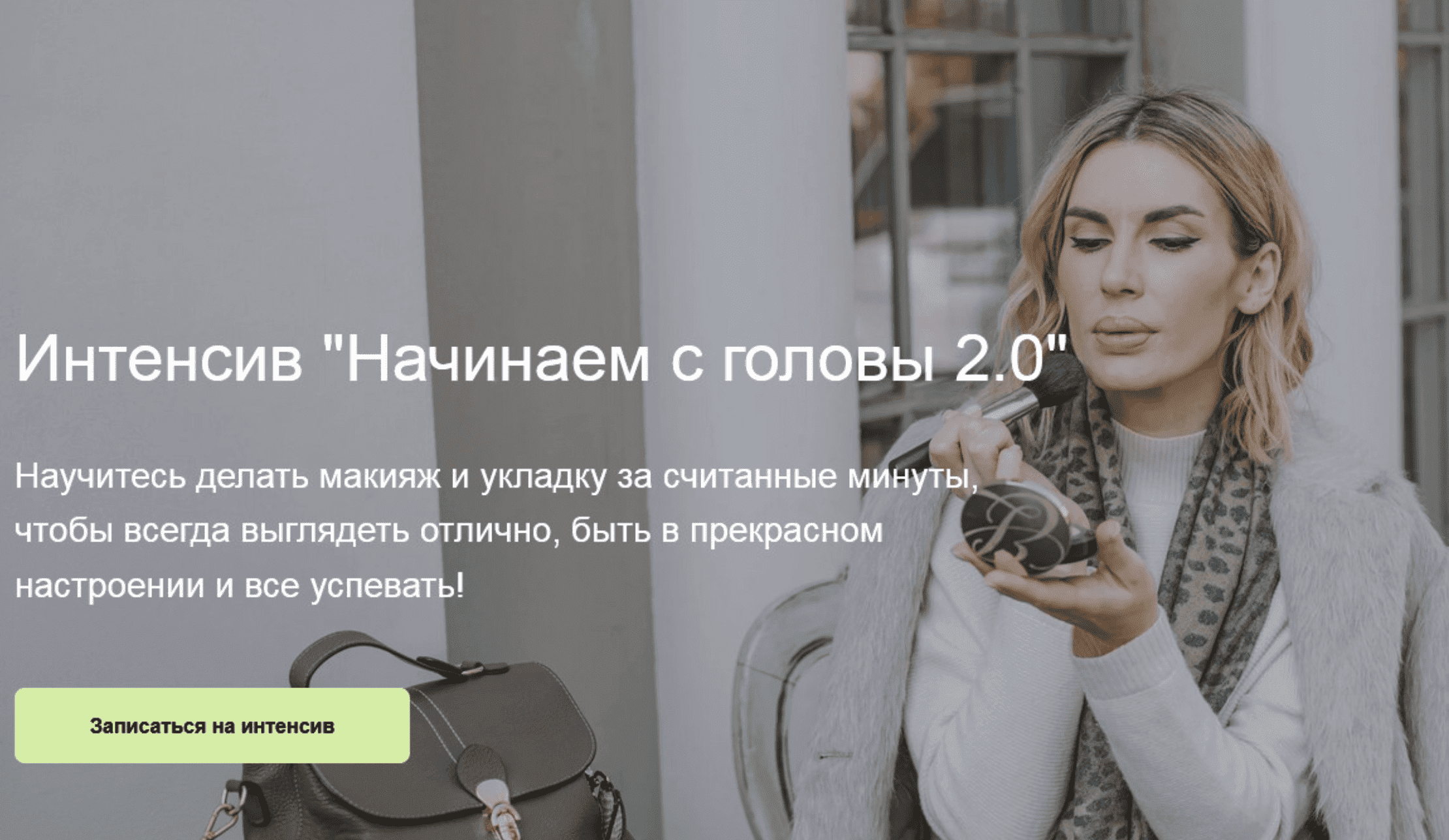[Ольга Чистова] Начинаем с головы 2.0 (2023)