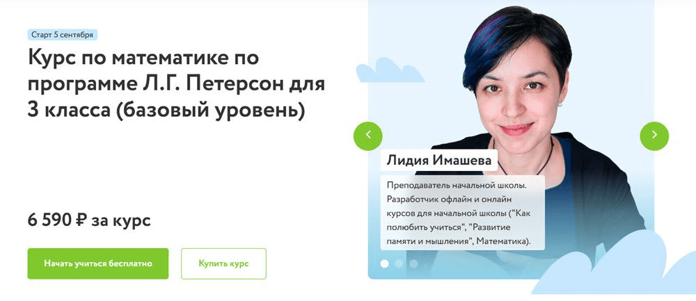 [Фоксфорд] [Лидия Имашева] Курс по математике по программе Л.Г. Петерсон для 3 класса (базовый уровень) (2023)