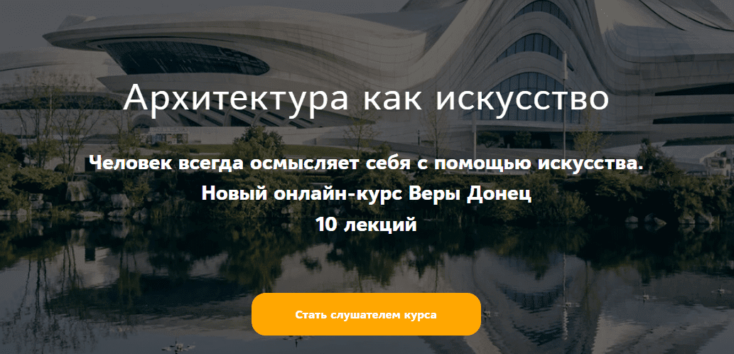 [Таким путем, Вера Донец] Архитектура как искусство. Необарокко, неоклассицизм (2023)