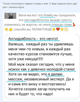 [Валентина Пуляхина] Программа «Антидряблость» (2023)