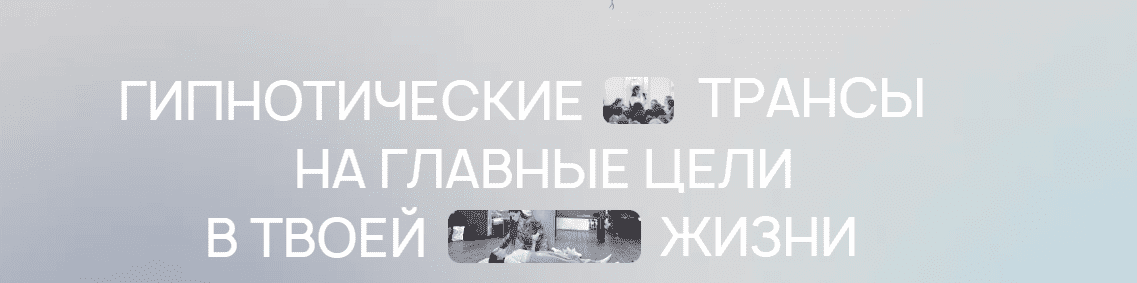 [Аня Рейра] Гипнотические трансы Деньги и реализация (2023)