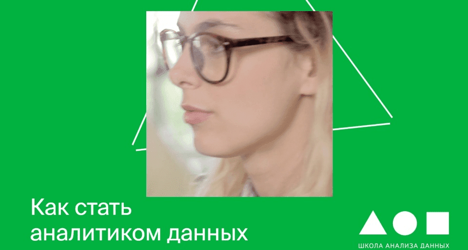 [Яндекс Практикум] Как стать аналитиком данных. Часть 5 из 6 (2021)