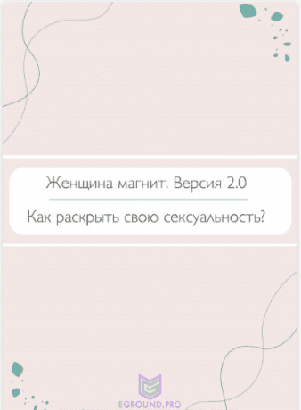 [Надежда Семененко] Женщина - магнит