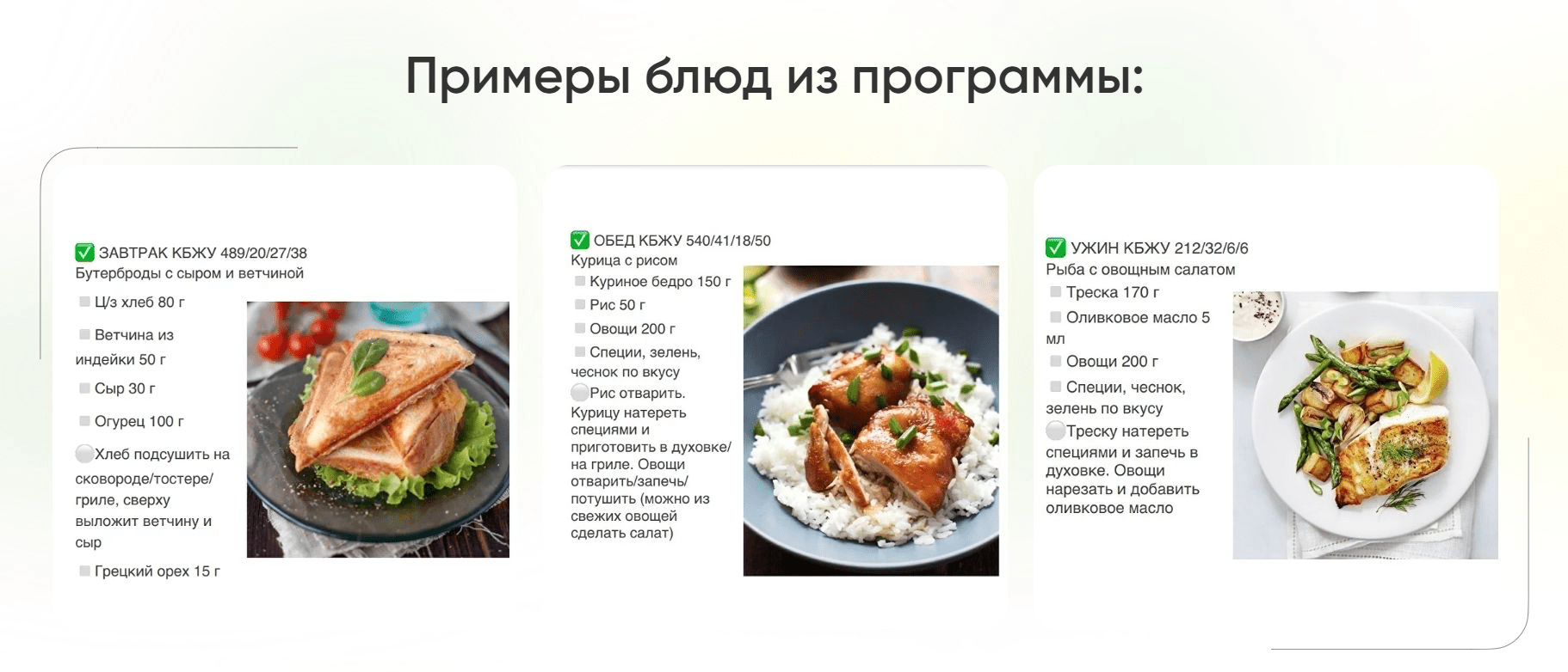 [Анастасия Кудрявцева] Готовый рацион 2.0 - 1500 Ккал на 30 дней (2023)