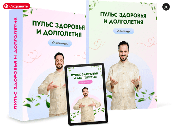 [Данила Сусак] Пульс здоровья и долголетия (2023)