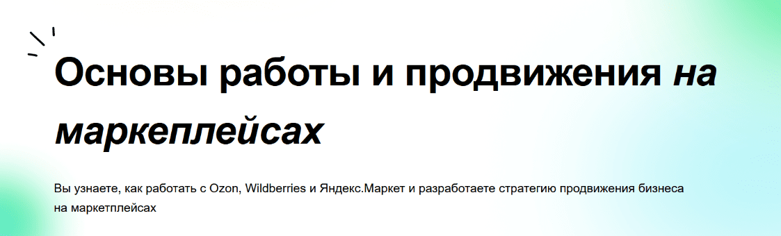 [Вектор-М] Менеджер маркетплейсов Wildberries, Ozon и Яндекс Маркет (2023)
