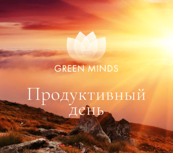 [Алексей Ситников] Нейромедитация Green Minds «Продуктивный день» (2023)