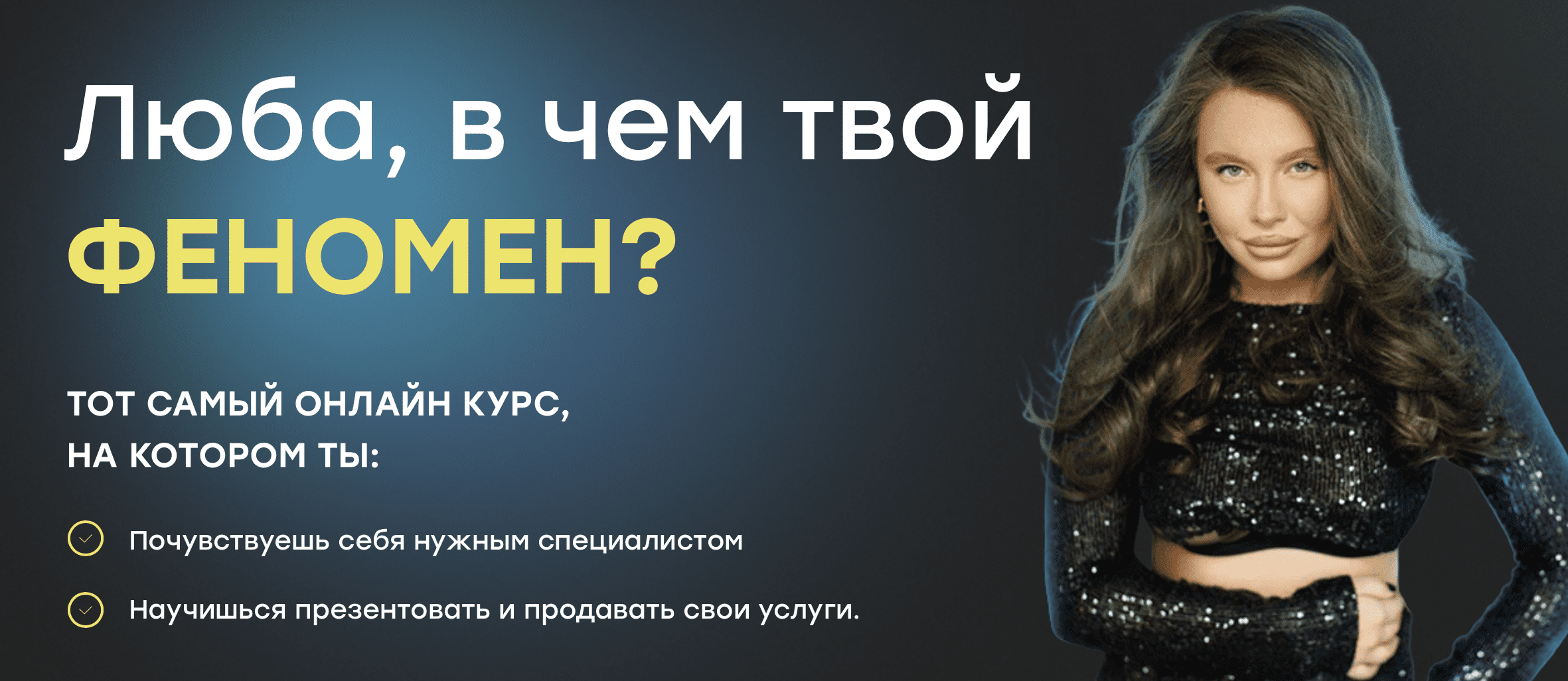 [Любовь Мирошниченко] Люба, в чем твой феномен (2023)
