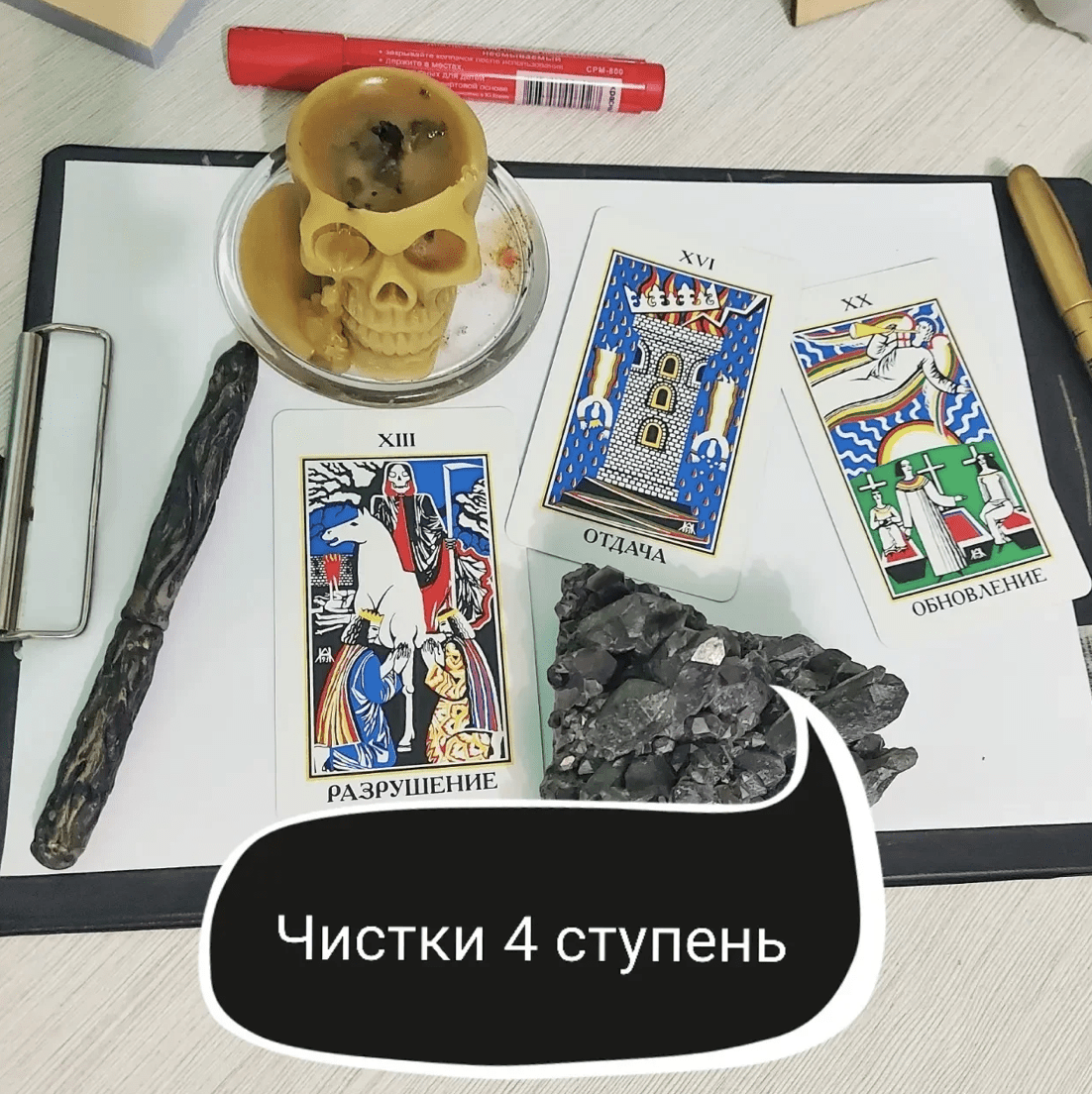 [Ольга Ракита] Чистки 4 ступени. Ментальная магия (2023)