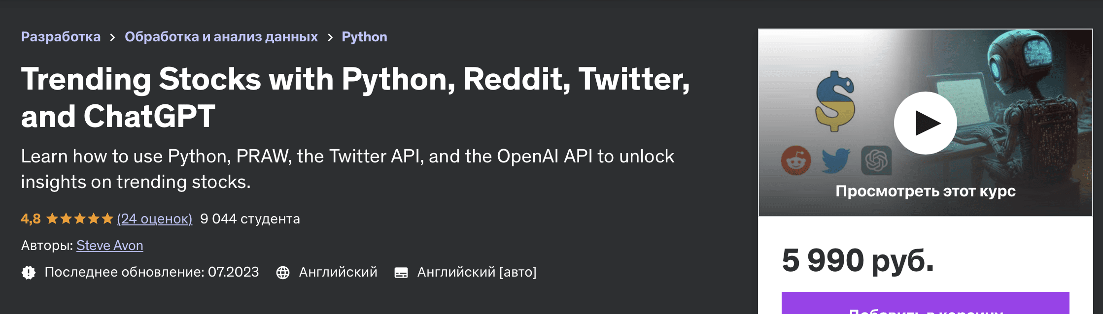 [Udemy] Трендовые акции с помощью Python, Reddit, Twitter и ChatGPT (2023)
