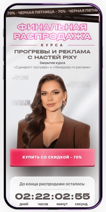 [Настя Pixy] Прогревы и реклама с Настей Pixy. Тариф Полный