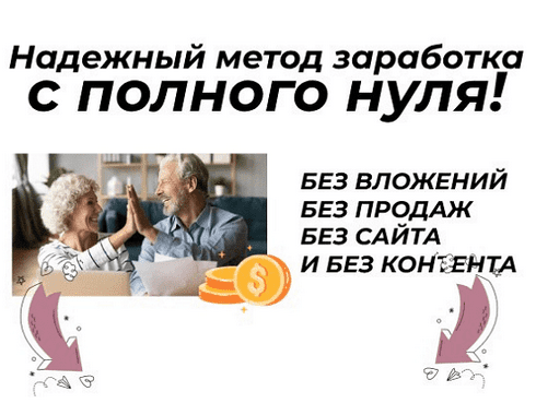 [Павел Корнев] Схема — Легко Зарабатывай 19700 в неделю