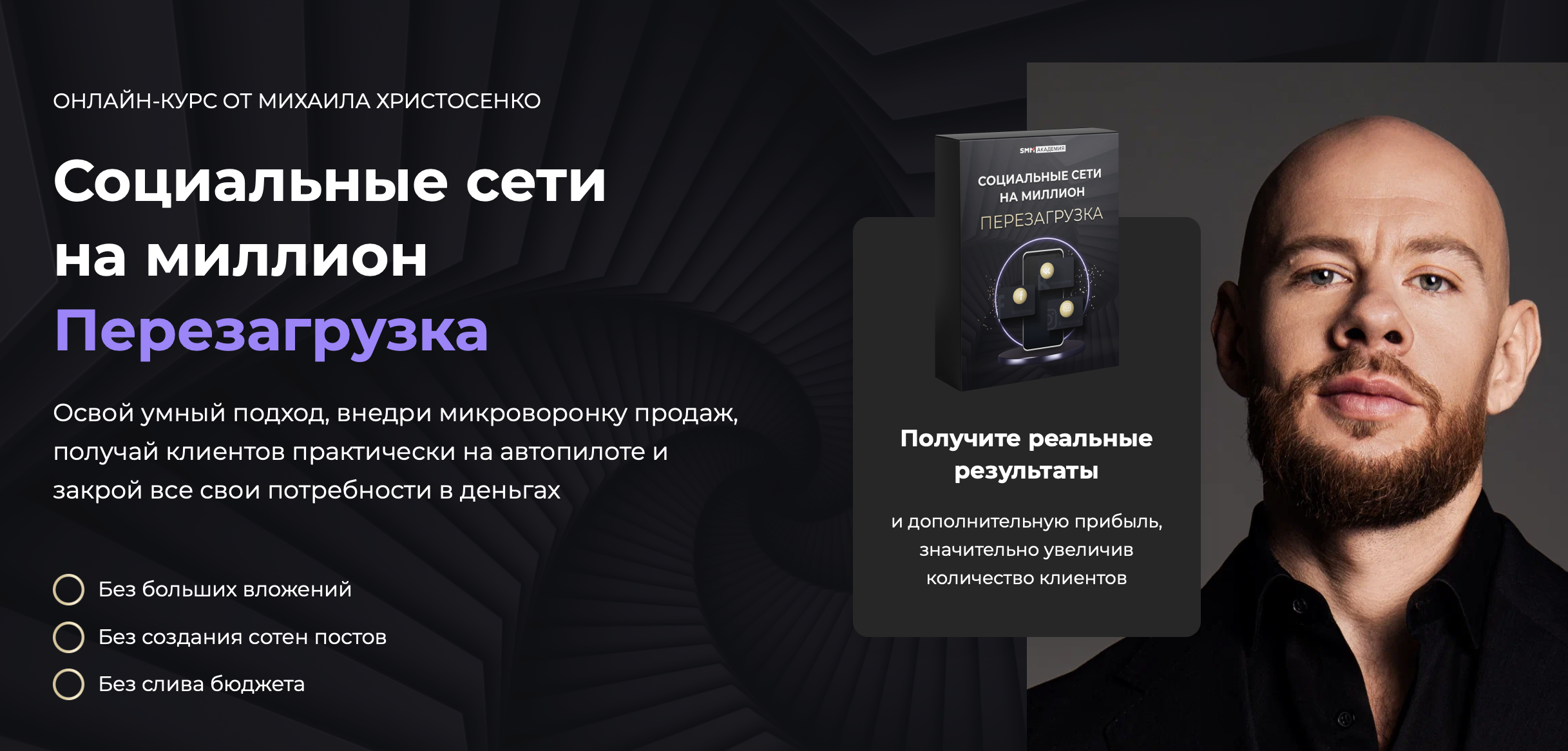[SMM Академия] Социальные сети на миллион. Перезагрузка