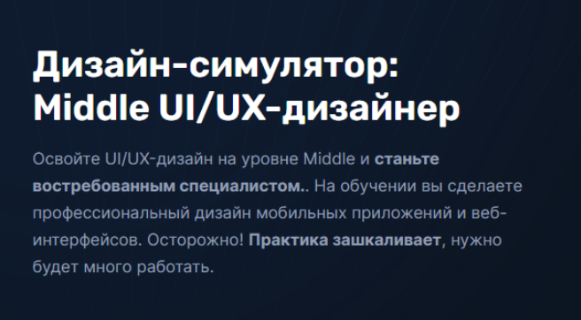 [Виталий Яковлев] [ITsets] Дизайн-симулятор: Middle UI/UX-дизайнер 2023. Тариф Экономный