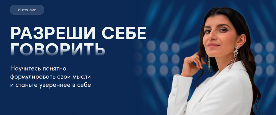 [Седа Каспарова] Разрешите себе говорить