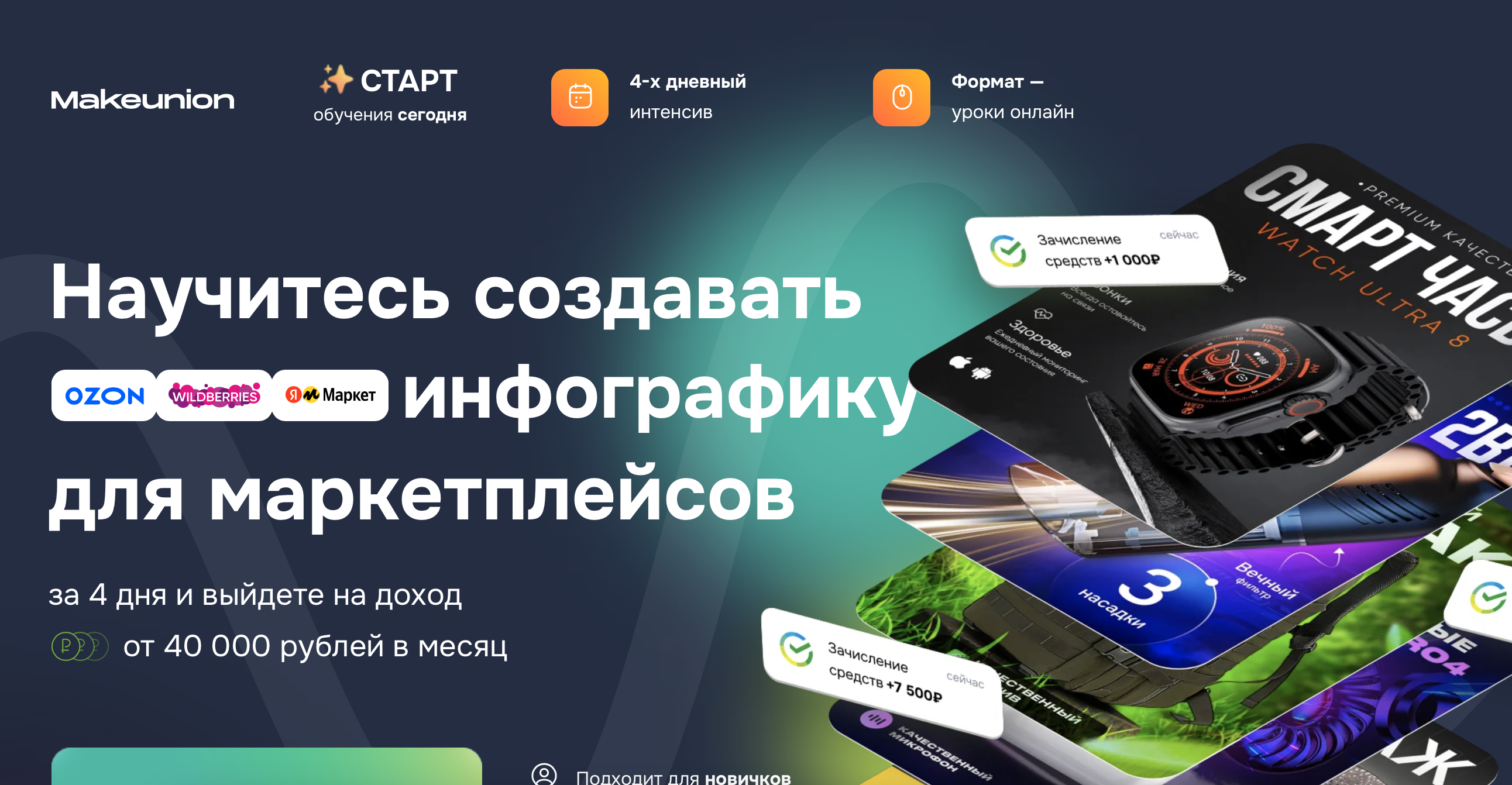 [Makeunion] Научитесь создавать инфографику для маркетплейсов