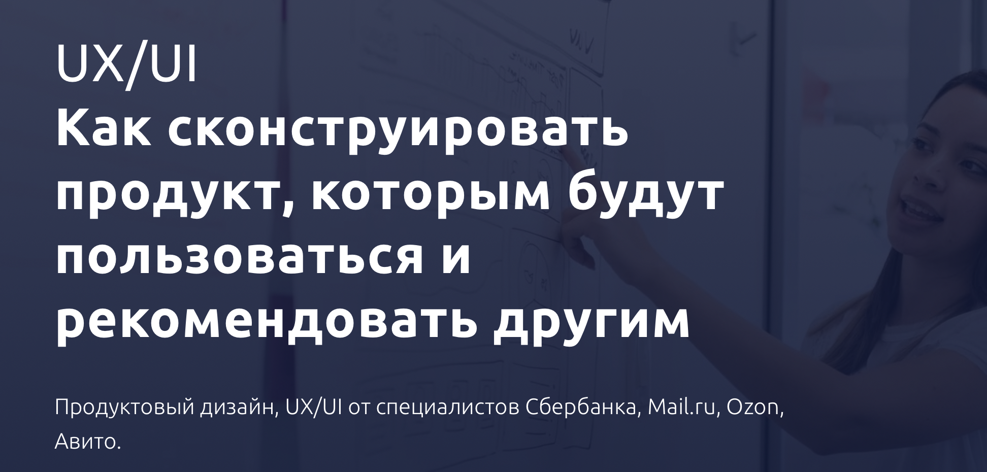 [Product University] UXUIDesign. Дизайнер интерфейсов