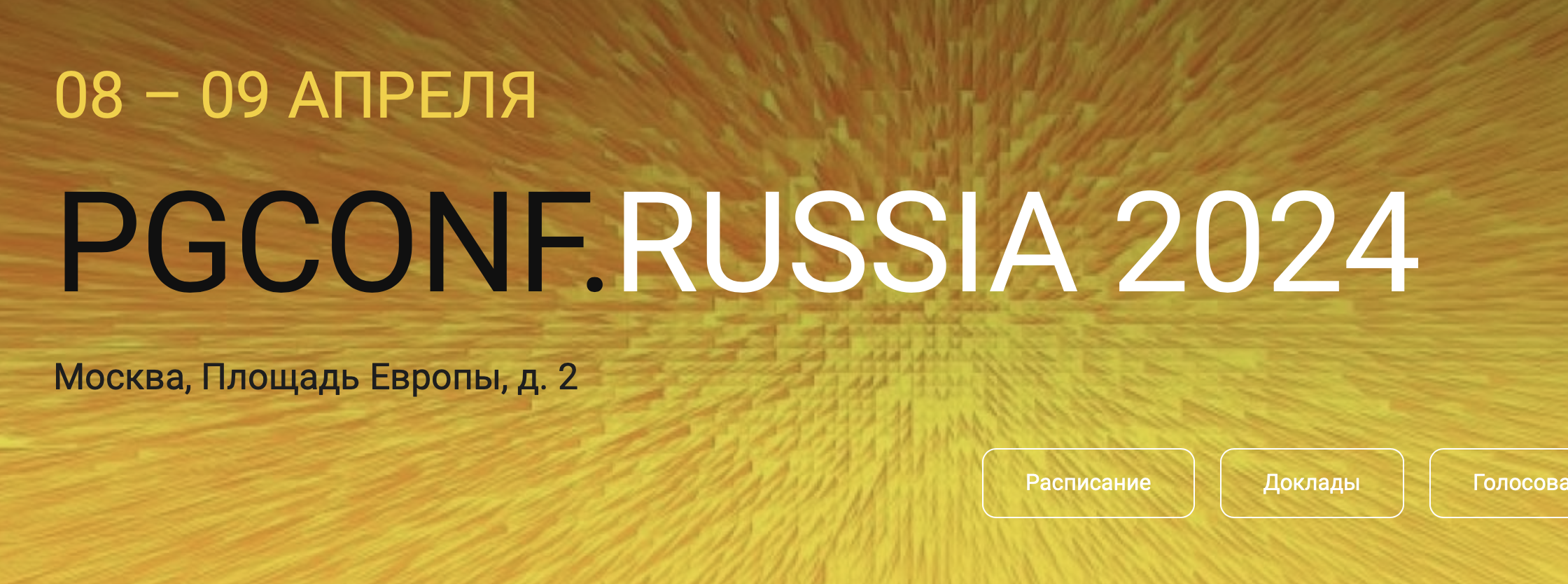 [pgconf] PGConf.Russia 2024 