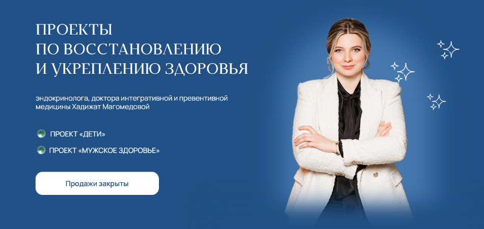 [Хадижат Магомедова] [doc-magomedova] Дети + Мужское здоровье. Тариф Комбо