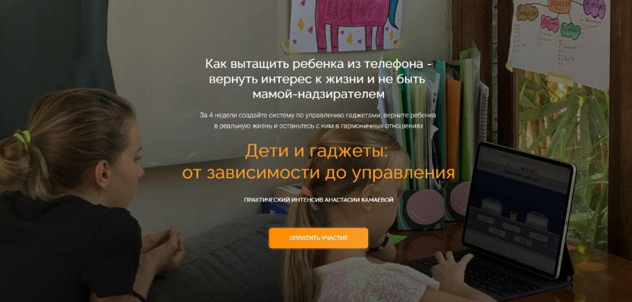 [Анастасия Камаева] Дети и гаджеты: от зависимости до управления