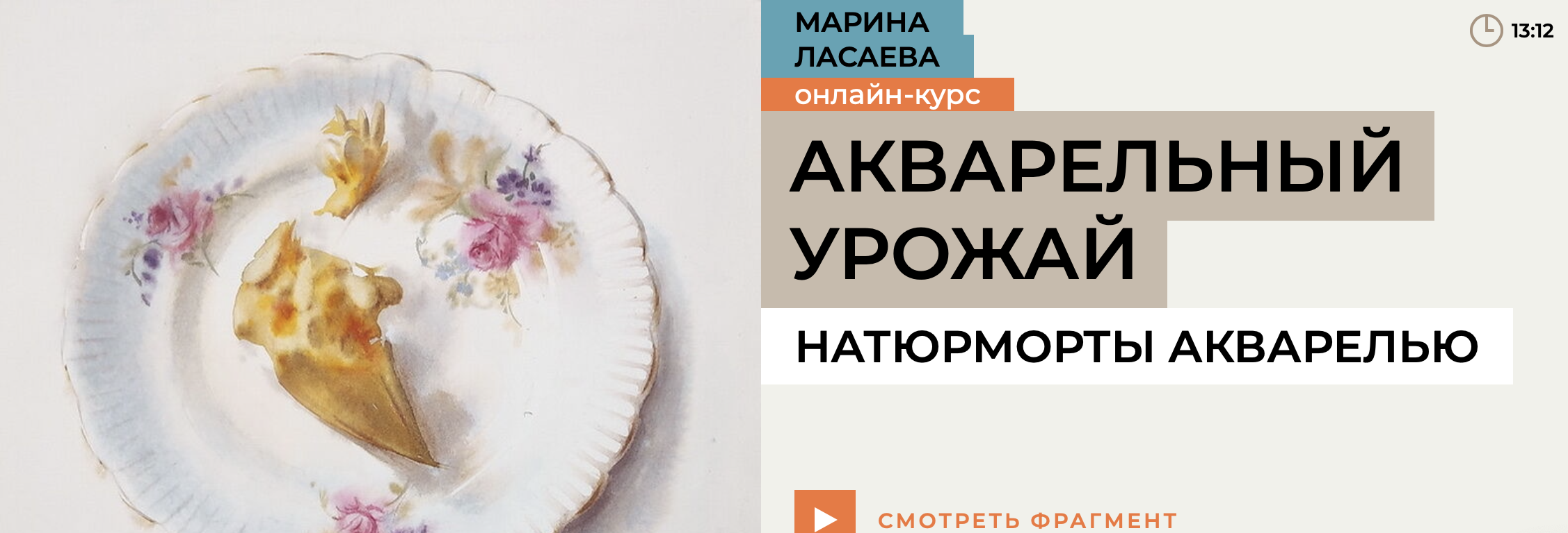 [Enterclass] Акварельный урожай