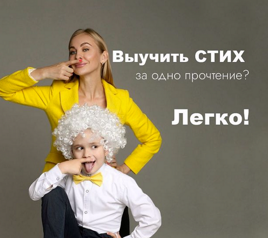 [Юлия Городнянская] Учим стихи за одно прочтение