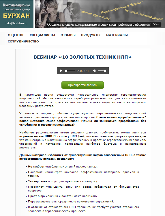 [Денис Бурхаев] 10 золотых техник НЛП 