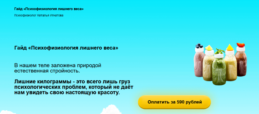 [Наталья Игнатова] Психофизиология лишнего веса
