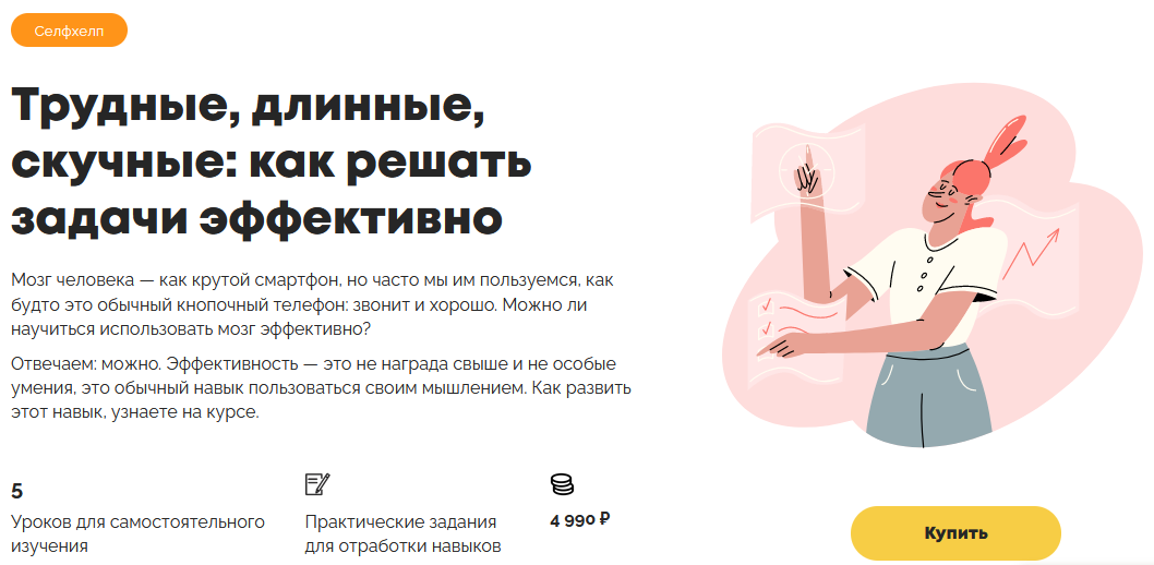 [Психодемия] [Ольга Сахарова] Трудные, длинные, скучные: как решать задачи эффективно