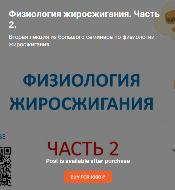 [Василий Волков] Физиология жиросжигания. Часть 2 из 4