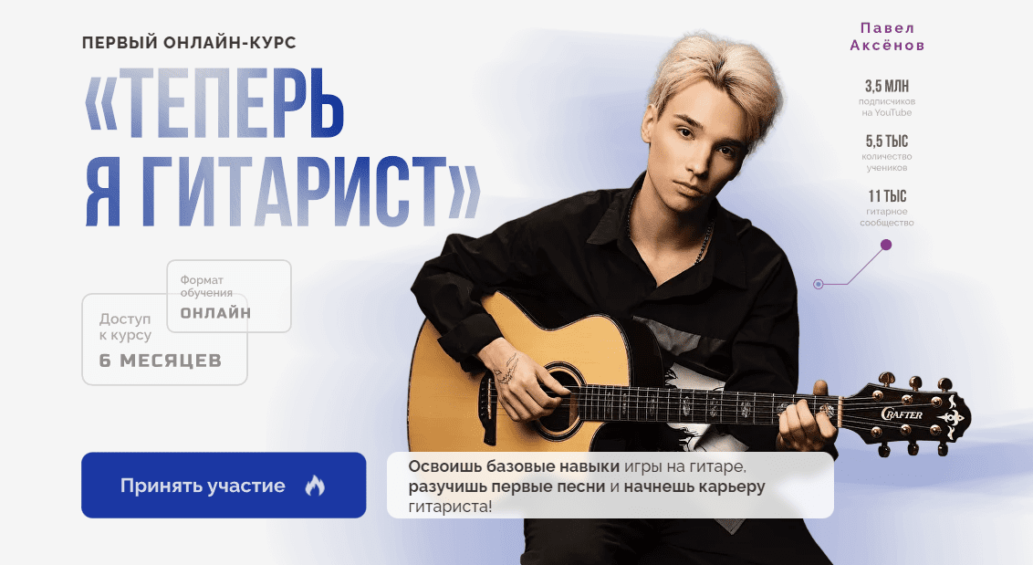 [Akstar] Теперь я гитарист. Первый курс