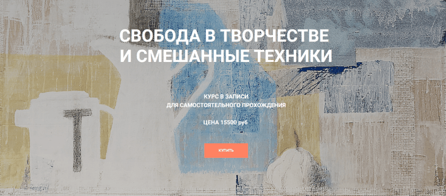 [Елена Тарутина] [Быть художником] Свобода в творчестве и смешанные техники