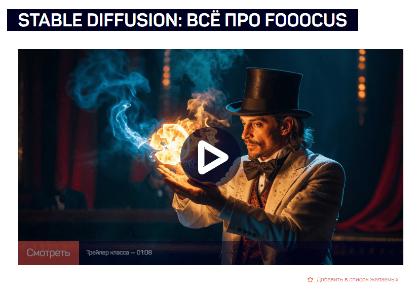 [Антон Мартынов] [liveclasses] Stable Diffusion: всё про Fooocus