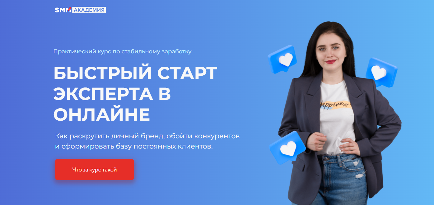 [SMM Академия] Быстрый старт эксперта в онлайне